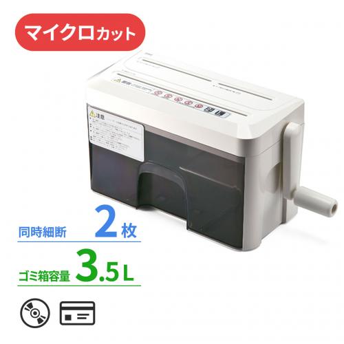 ハンドシュレッダー 小型 手動 A4 マイクロクロスカット 2枚細断 CD/DVD/カード対応 400-PSD010 SHD010