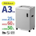 A3対応 電動シュレッダー 業務用 クロスカット A3 15枚細断 A4 25枚細断 60分稼働 ホチキス対応 カード DVD細断 400-PSD051