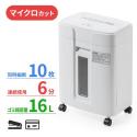 業務用シュレッダー 2×12mm マイクロカット 10枚細断 連続6分 静音 ホッチキス カード対応 400-PSD057