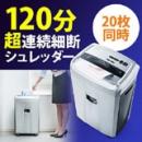 【在庫限り】業務用シュレッダー 4×40mm クロスカット 20枚細断 連続稼働120分 CD/DVD カード ホチキス針 細断 400-PSD036