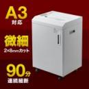 A3対応 業務用シュレッダー マイクロカット A4最大17枚 A3最大12枚 90分連続稼働 ホチキス対応 カード細断 400-PSD056【返品不可】