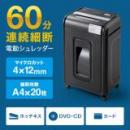 60分連続 業務用 電動シュレッダー 20枚細断 A4 ミニクロスカット ホッチキス/CD/DVD/カード対応