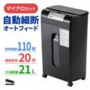 オートフィードシュレッダー 110枚自動給紙 2×10mm マイクロカット 手差し細断8枚 カード細断 400-PSD061