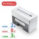小型シュレッダー 電動 家庭用 卓上サイズ マイクロクロスカット A4用紙 2枚同時 400-PSD025
