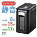 静音&高速 電動シュレッダー マイクロカット 2×12mm 8枚同時 連続15分 ホチキス対応 400-PSD035