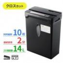 [ホッチキスOK] シュレッダー 家庭用 電動 A4サイズ クロスカット 10枚まで 400-PSD031