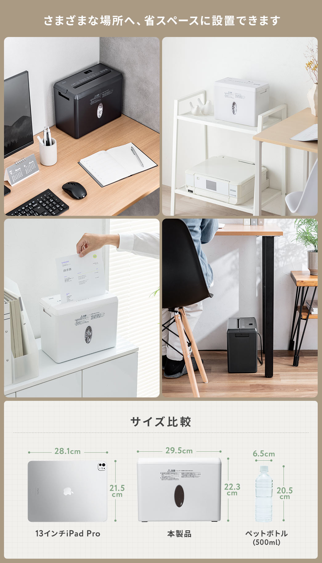 さまざまな場所へ、省スペースに設置できます。サイズ比較、13インチiPad Pro、28.1×21.5 cm、本製品は、29.5×22.3 cmと、ほぼ同じサイズです。