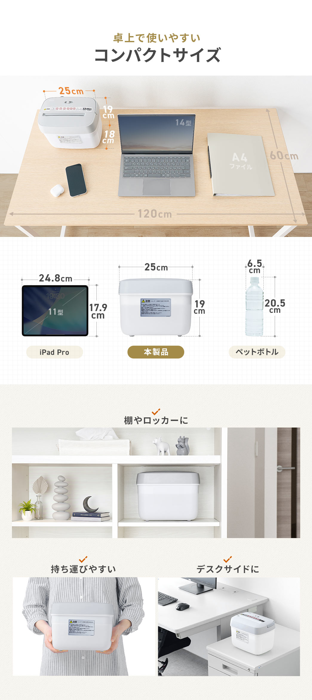 卓上で使いやすいコンパクトサイズだから、棚やロッカーに収納でき、デスクサイドに設置したり、持ち運びも簡単です。