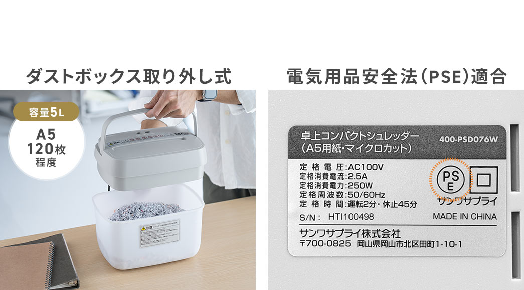ダストボックスは取り外し式でゴミ捨てが簡単、さらに電気用品安全法（PSE）に適合した安心設計です。