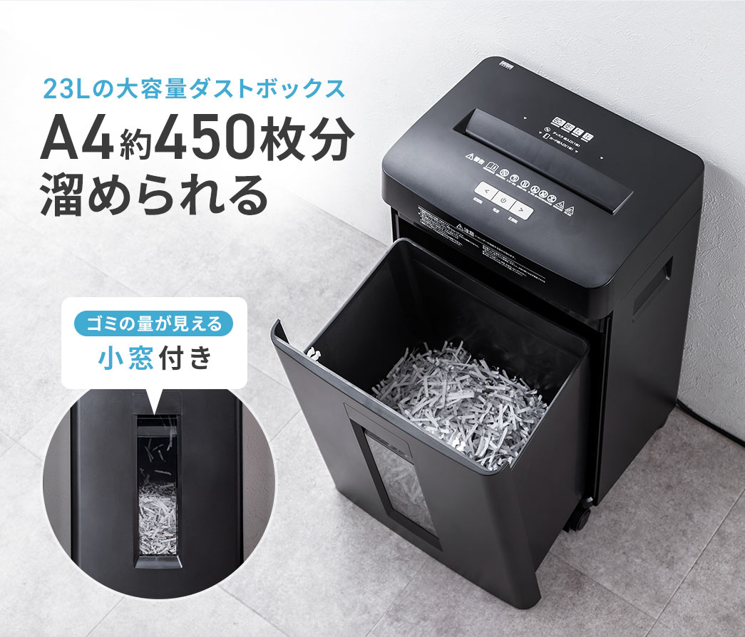 A4用紙を約450枚分溜められる、23Lの大容量ダストボックス。ごみの量が確認できる小窓付きです。