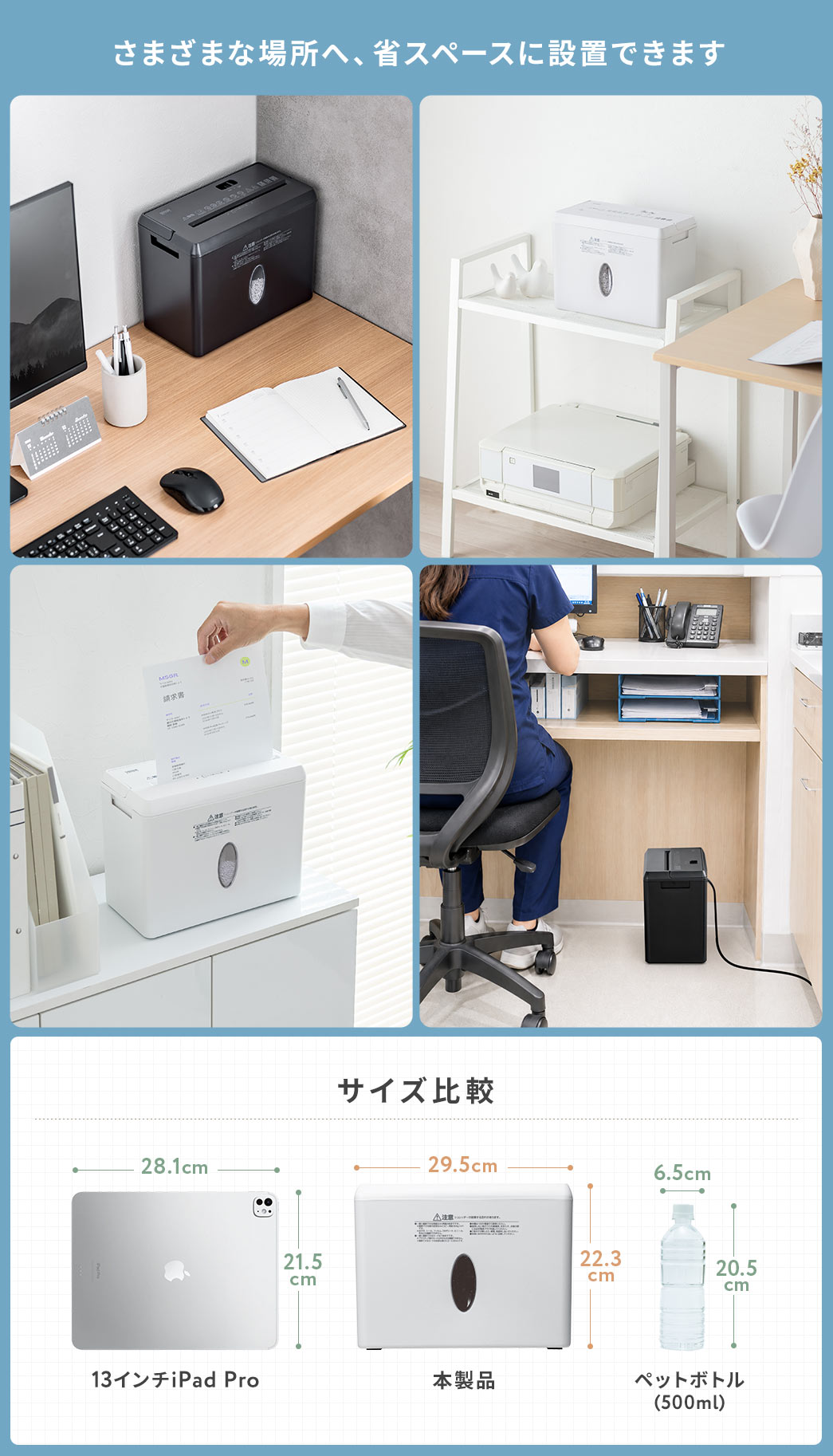 さまざまな場所へ、省スペースに設置できます。サイズ比較、13インチiPad Pro、幅28.1cm×高さ28.1cmと比較して、本体は幅29.5cm×高さ22.3cmと、ほとんど変わらないサイズ感です。。