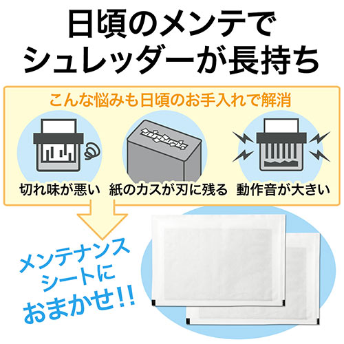 YK-PSDCD001/シュレッダー用メンテナンスシート 研磨剤使用 刃研ぎ