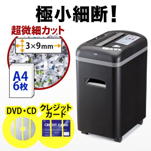 電動シュレッダー A4 マイクロクロスカット 6枚細断 CD/DVD/カード対応 400-PSD008