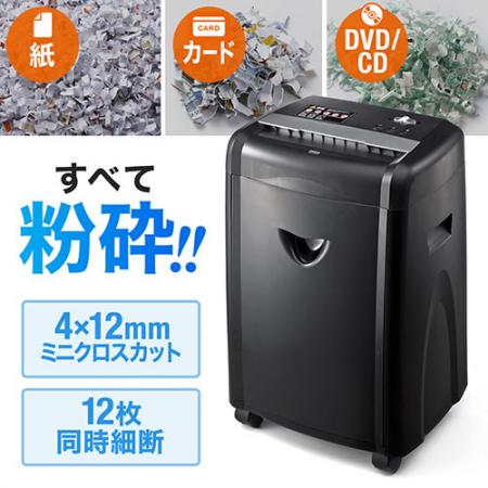 シュレッダー SHD017(電動・A4・ミニクロスカット・12枚細断・ホッチキス/CD/DVD/カード対応) 400-PSD017