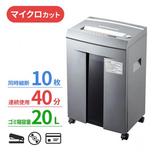 電動シュレッダー 業務用 マイクロカット 10枚細断 連続40分 CD/DVD カード対応