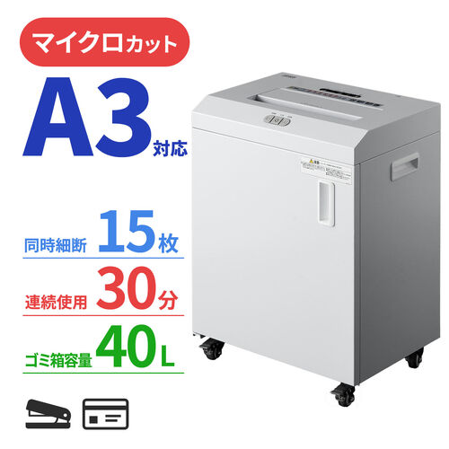 A3対応 電動シュレッダー マイクロカット A3用紙10枚同時細断 30分稼働 カード ホッチキス対応 容量40L キャスター付き