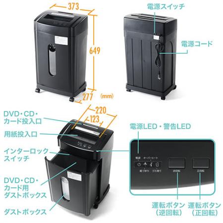 電動シュレッダー(マイクロクロスカット・A4・ホッチキス対応・CD/DVD/カード細断対応・12枚細断・15分連続使用) 400-PSD028