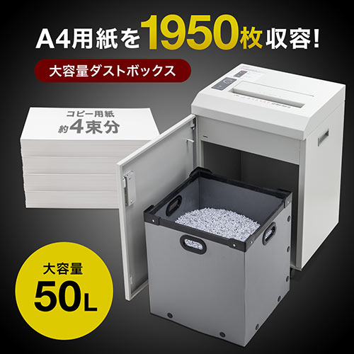 SHD056_T/【有償交換】A3対応 業務用シュレッダー 400-PSD056 