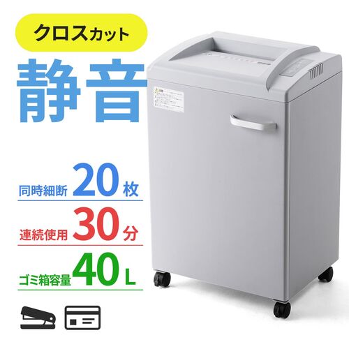 業務用シュレッダー 20枚細断 ホッチキス対応 クロスカット A4 電動 30分連続 40Lダストボックス カード細断対応 400-PSD029 SHD029