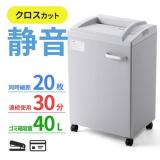業務用シュレッダー 20枚細断 ホッチキス対応 クロスカット A4 電動 30分連続 40Lダストボックス カード細断対応 400-PSD029