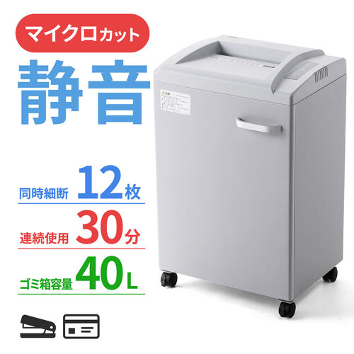 マイクロカットシュレッダー 2×15mm 電動 12枚 連続10分 ホッチキス対応 大容量40L (980枚分) メンテナンスオイル付き 400-PSD037
