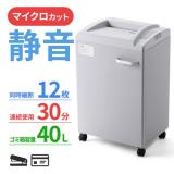マイクロカットシュレッダー 2×15mm 電動 12枚 連続10分 ホッチキス対応 大容量40L (980枚分) メンテナンスオイル付き 400-PSD037