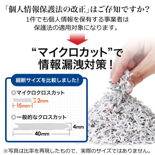 マイクロカットシュレッダー 2×15mm 電動 12枚 連続10分 ホッチキス対応 大容量40L (980枚分) メンテナンスオイル付き 400-PSD037