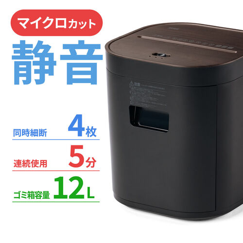 静音シュレッダー マイクロカット 2×10mm 4枚同時 12L ホチキス対応 ブラック