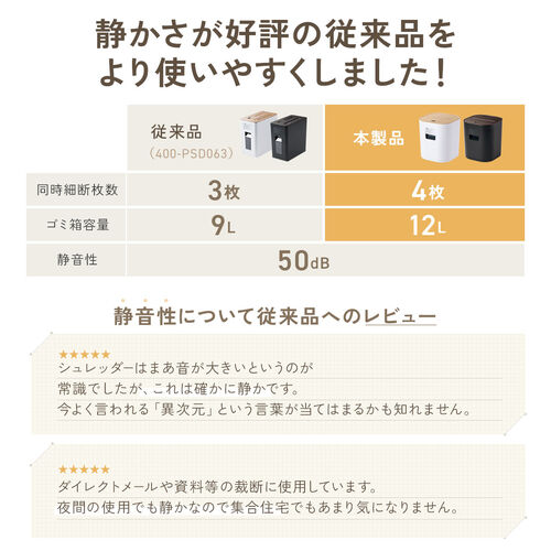 静音シュレッダー マイクロカット 2×10mm 4枚同時 12L ホチキス対応 ブラック