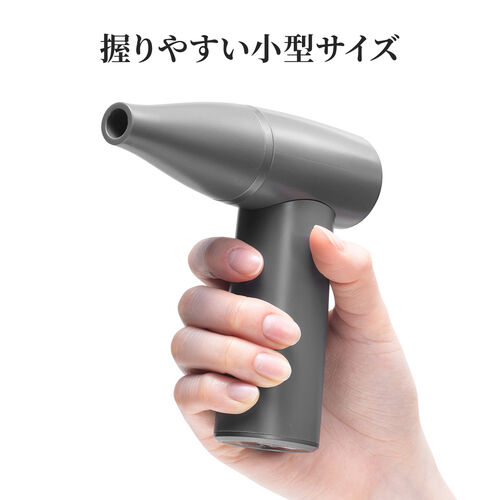 電動エアダスター USB充電式 風量4段階