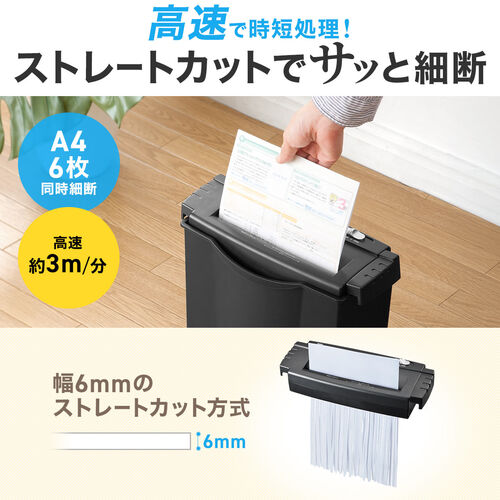 ◆5/30 16時まで特価◆[高速縦切り] 家庭用シュレッダー 電動 A4用紙 ストレートカット 6枚まで 400-PSD012