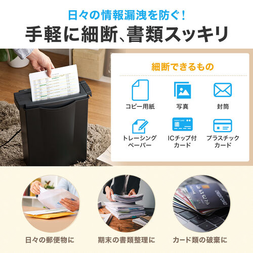 ◆5/30 16時まで特価◆[高速縦切り] 家庭用シュレッダー 電動 A4用紙 ストレートカット 6枚まで 400-PSD012