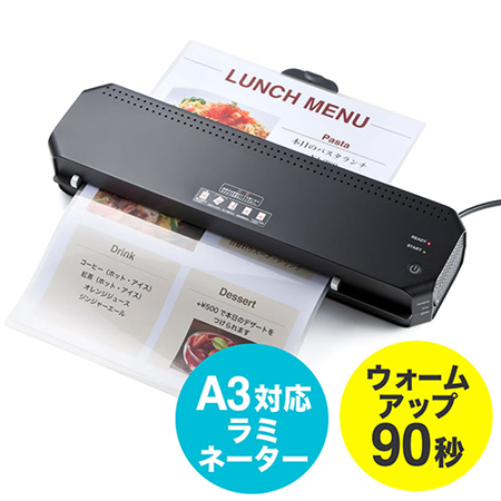 【90秒】急速ウォームアップ 家庭用ラミネーター (A3対応・2本ローラー・100ミクロンフィルム対応)