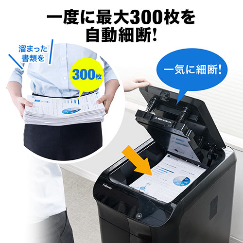 【アウトレット】オートフィードシュレッダー 300枚自動給紙 4×38mm クロスカット ホッチキス クリップ 対応 400-PSD038