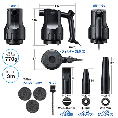 ◆6/14 16時までセール特価◆  電動エアダスター 強力 AC電源 ケーブル長3m ブロワー ガス不使用 ノズル3種類付き