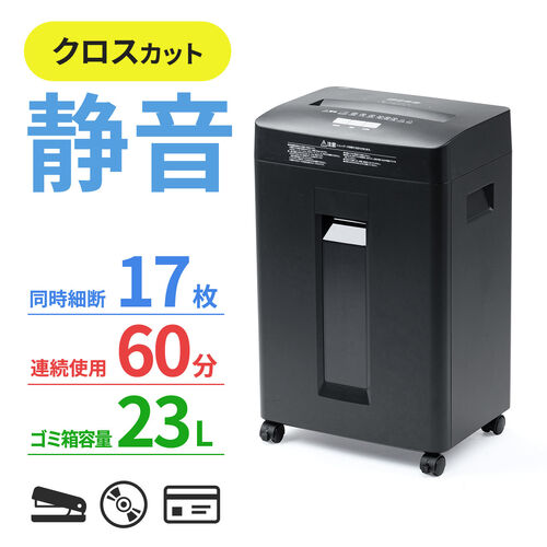 静音シュレッダー クロスカット 4×38mm ホッチキス対応 CD/DVD カード細断 60分稼働 容量23L ブラック