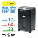 静音シュレッダー クロスカット 4×38mm ホッチキス対応 CD/DVD カード細断 60分稼働 容量23L ブラック