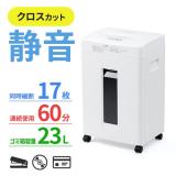 静音シュレッダー クロスカット 4×38mm ホッチキス対応 CD/DVD カード細断 60分稼働 容量23L ホワイト