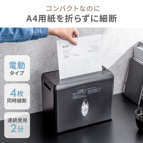 卓上シュレッダー クロスカット 4×40mm A4書類 4枚同時 連続2分 ホチキス カード対応 ブラック