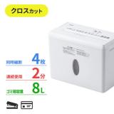 卓上シュレッダー クロスカット 4×40mm A4書類 4枚同時 連続2分 ホチキス カード対応 ホワイト