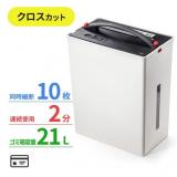 【在庫限り】ゴミ圧縮 電動シュレッダー A4 クロスカット 10枚細断 カード対応 400-PSD024