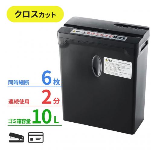 ◆8/29 16時まで特価◆家庭用シュレッダー 4×33mm クロスカット A4用紙 6枚まで ホッチキス針そのまま細断 400-PSD030