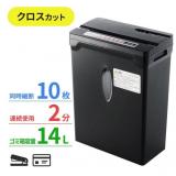 [ホッチキスOK] シュレッダー 家庭用 電動 A4サイズ クロスカット 10枚まで 400-PSD031