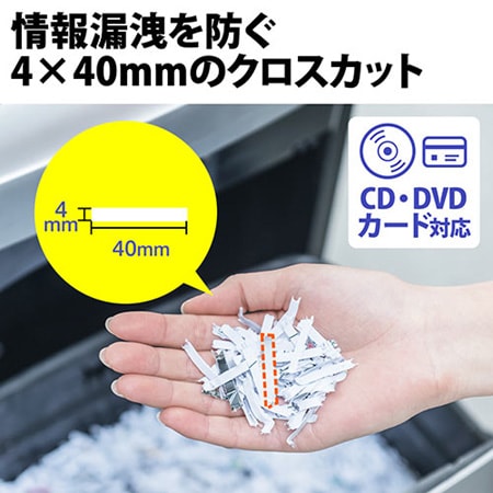 【アウトレット】電動シュレッダー(業務用・クロスカット・20枚細断・連続120分使用・CD/DVD・カード対応) 400-PSD036