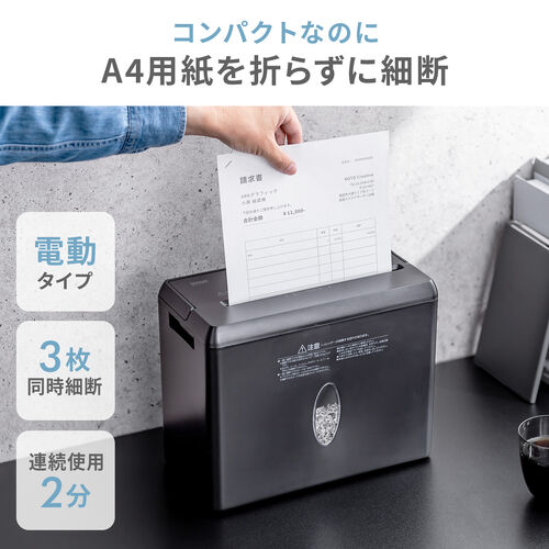 卓上シュレッダー マイクロカット 2×10mm 容量8L 同時細断3枚 ブラック 家庭用
