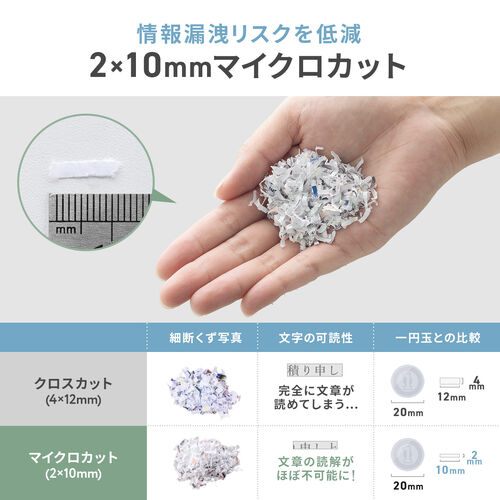 卓上シュレッダー マイクロカット 2×10mm 容量8L 同時細断3枚 ホワイト 家庭用