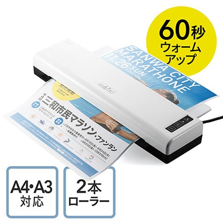 ラミネーター 60秒高速ウォームアップ・A3・A4・2本ローラー・100ミクロン・150ミクロン