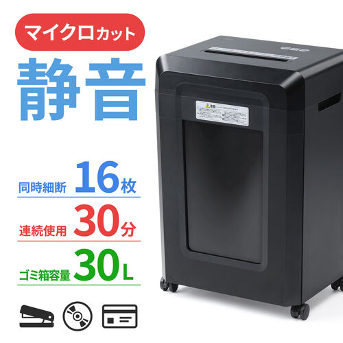 業務用シュレッダー マイクロカット 2×10mm A4用紙 16枚細断 CD/DVD対応 大容量30L