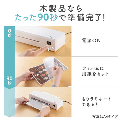 A3/A4 ラミネーター  2本ローラー 90秒ウォームアップ