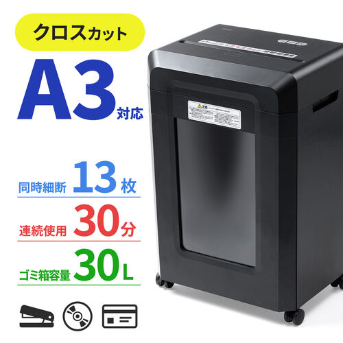 クロスカットシュレッダー A3対応 最大13枚同時細断 4×40mm CD/DVD対応 カード対応 容量30L